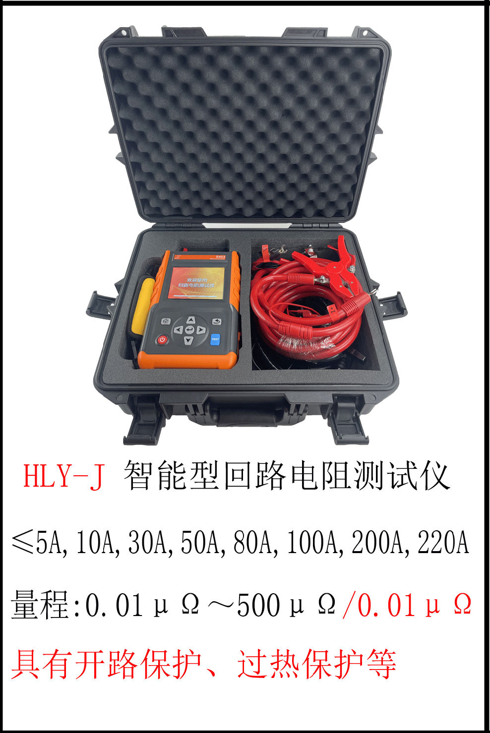 HLY-J 智能型回路電阻測試儀