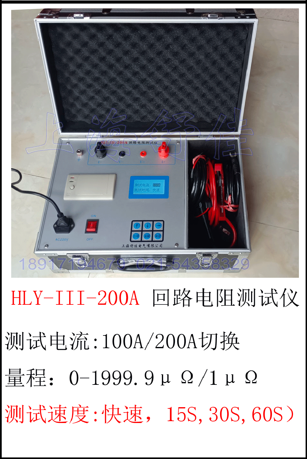 HLY-III-200A智能型回路電阻測試儀